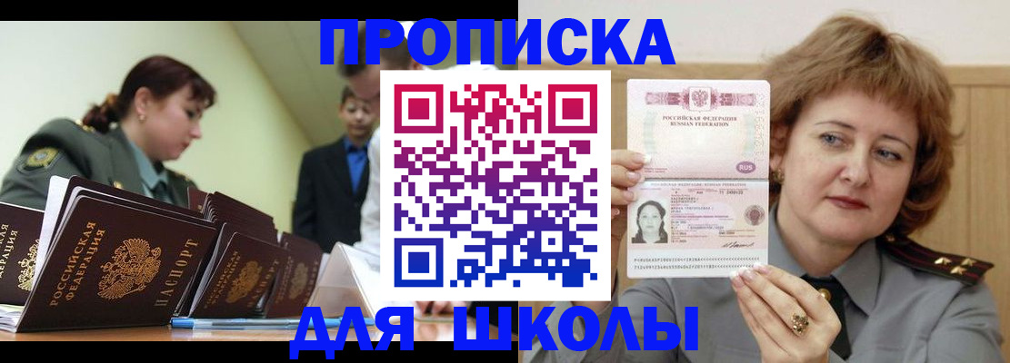 прописка для военкомата в Осе