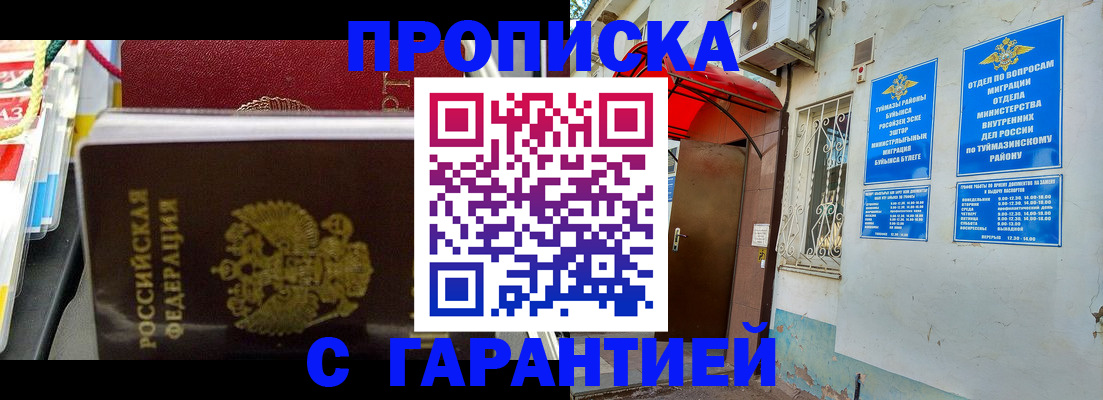 прописка паспорт в Осе