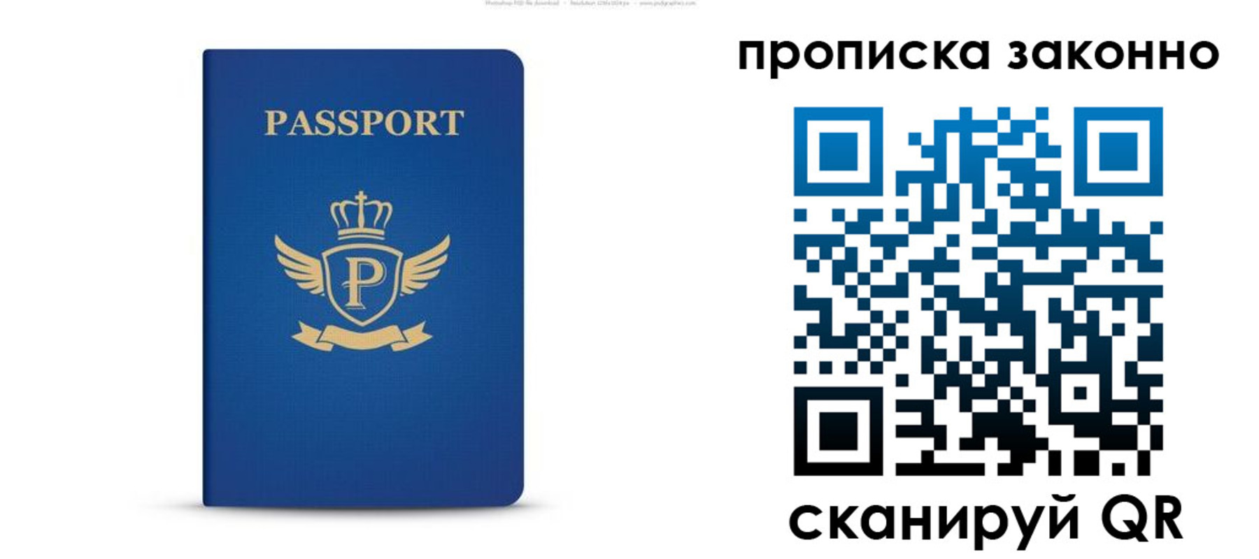 временная прописка в Осе