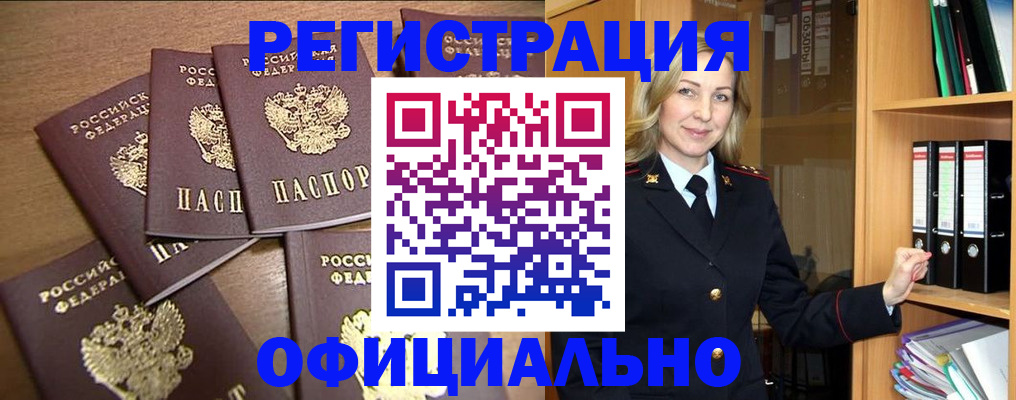 прописка для кредита в Осе