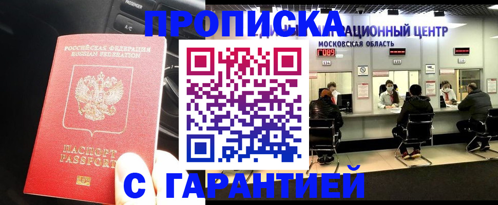 прописка паспорт в Осе