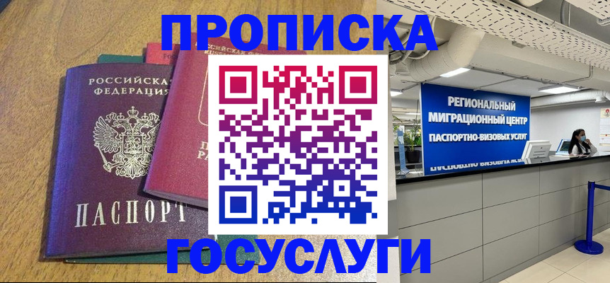 временная регистрация для школы в Осе