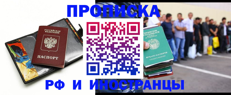 прописка штамп в Осе