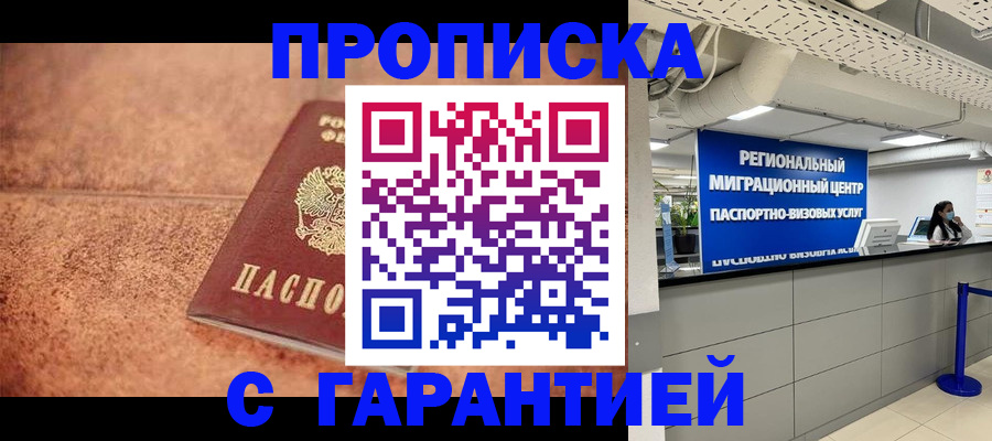 прописка ребенка в Осе