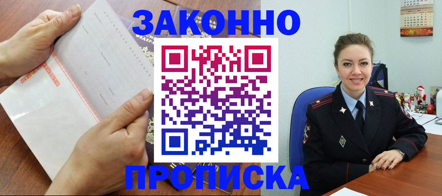 временная регистрация законно в Осе