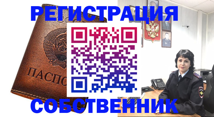 прописка регистрация в Осе