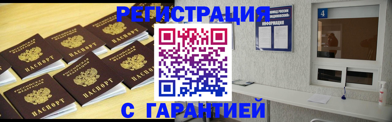 временная регистрация в Осе